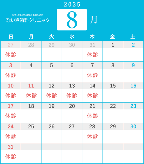 2025年8月