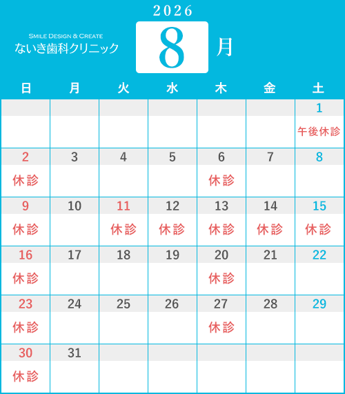 2026年8月